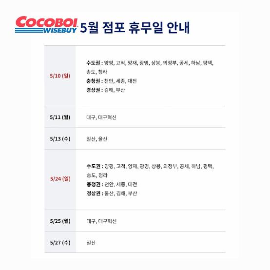 코스트코 5월 셋째주 할인 정리 이미지 1