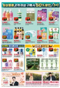 이마트 생활용품·캠핑용품·가전 행사 정리｜1+1부터 웨딩페스타까지 전단 이미지 5