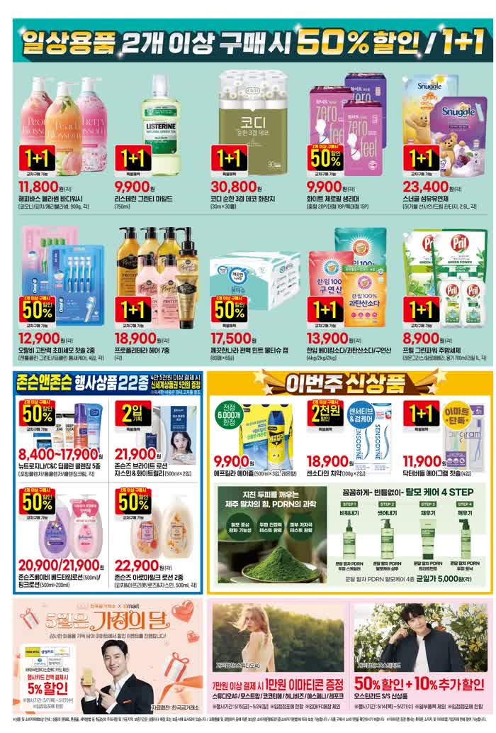 이마트 생활용품·캠핑용품·가전 행사 정리｜1+1부터 웨딩페스타까지 전단 이미지 5