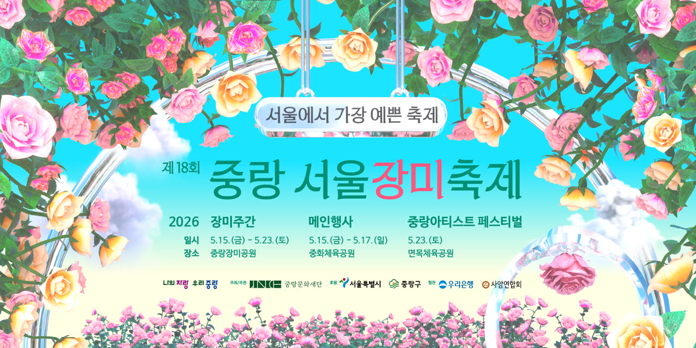 중랑 서울장미축제 장미터널 이미지 3