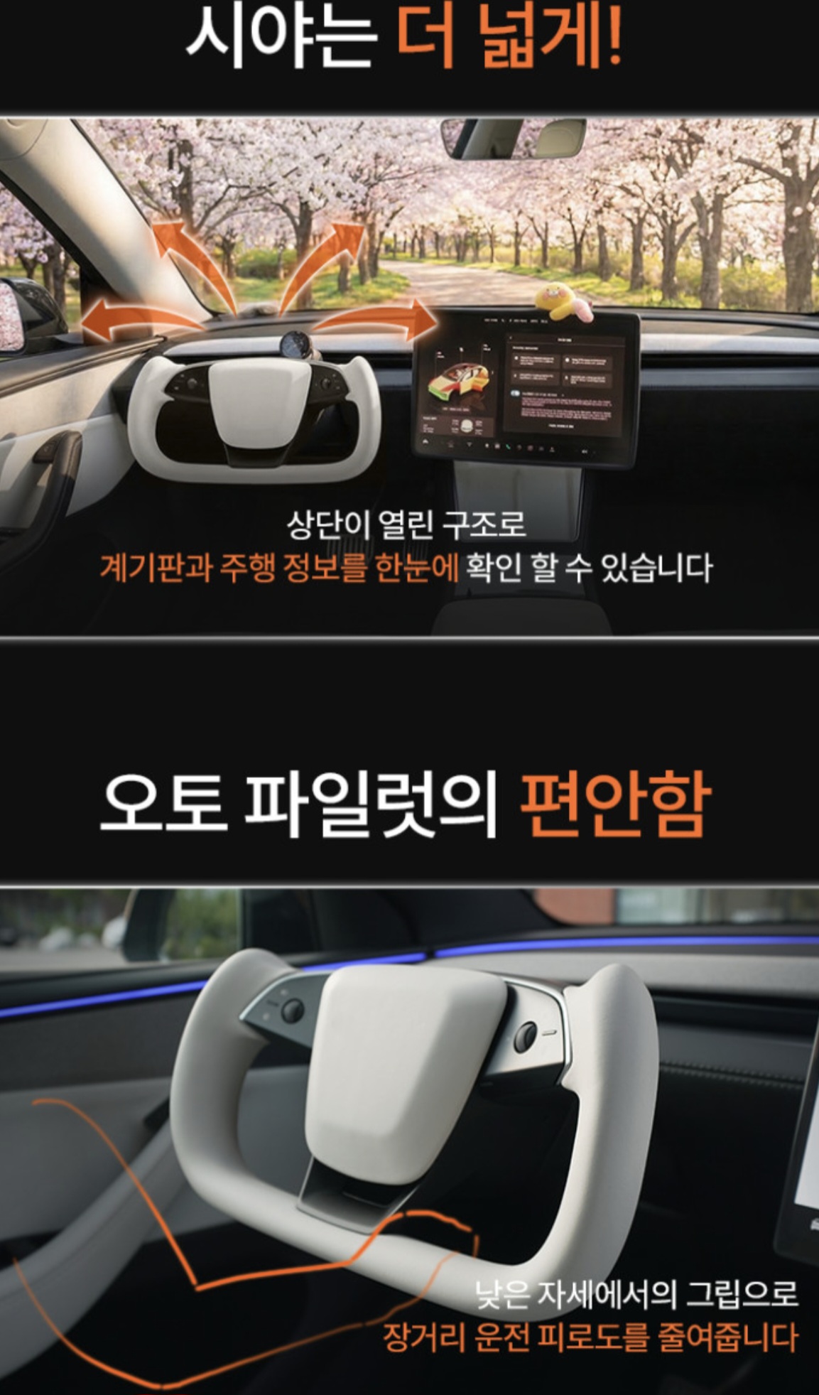 티슬릭스 테슬라 요크핸들 이미지 2