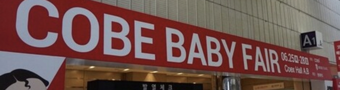 2026 COEX Baby Fair Guide: BEFE, COBE and MomsHolic Schedule Checklist