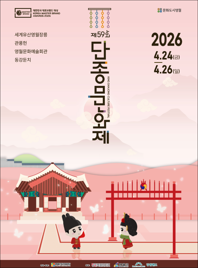 Yeongwol Danjong Cultural Festival Guide: Dates, Venues, Highlights and Parking Tips