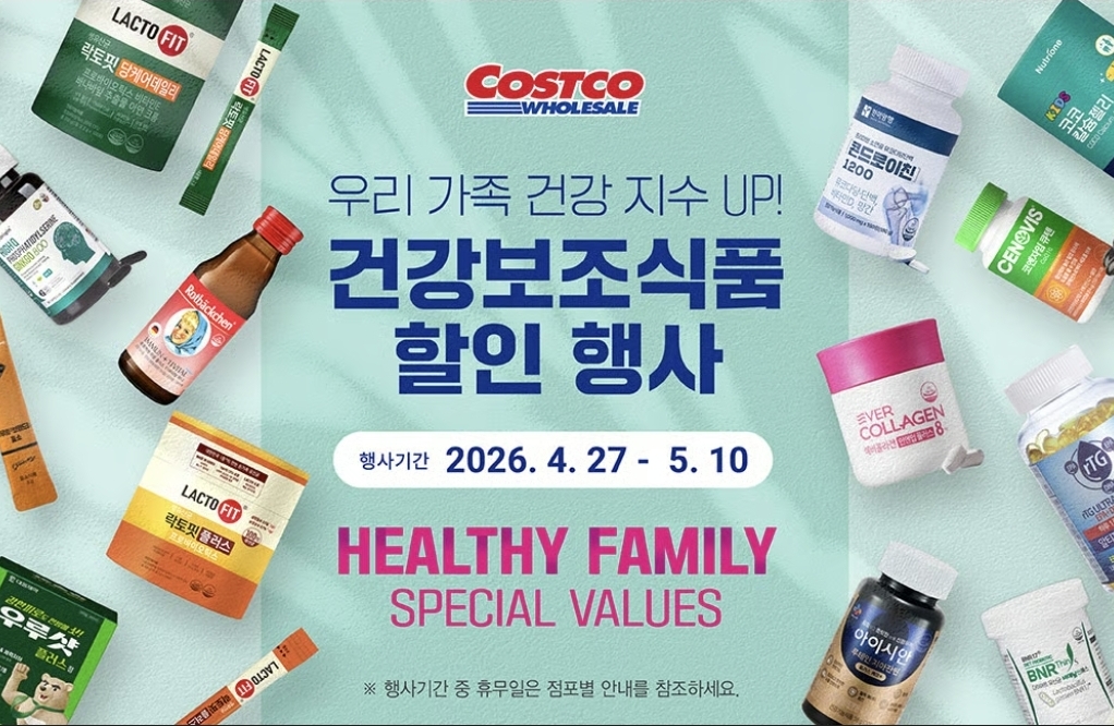 코스트코 마지막주 할인 총정리 - 대표 품목과 장기 행사까지 한눈에