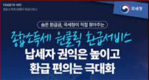 How to Check Your Korean Hometax Refund in 1 Minute: 2026 Income Tax Guide