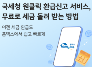 How to Use Korea’s One-Click Hidden Tax Refund Application