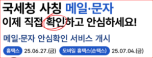 알림톡 받은 환급금 바로 신청하기 - 진짜인지 확인하는 법