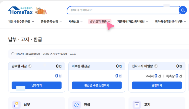소득세 환급금 입금 계좌 변경하는 법 - 홈택스 계좌 등록·수정 체크