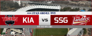 개막전 하이라이트 다시보기 2026 KBO 공식 영상 확인 방법