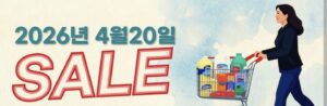 Costco Korea Late-April 2026 Deals: Weekly Discounts and Longer Event Items to Check