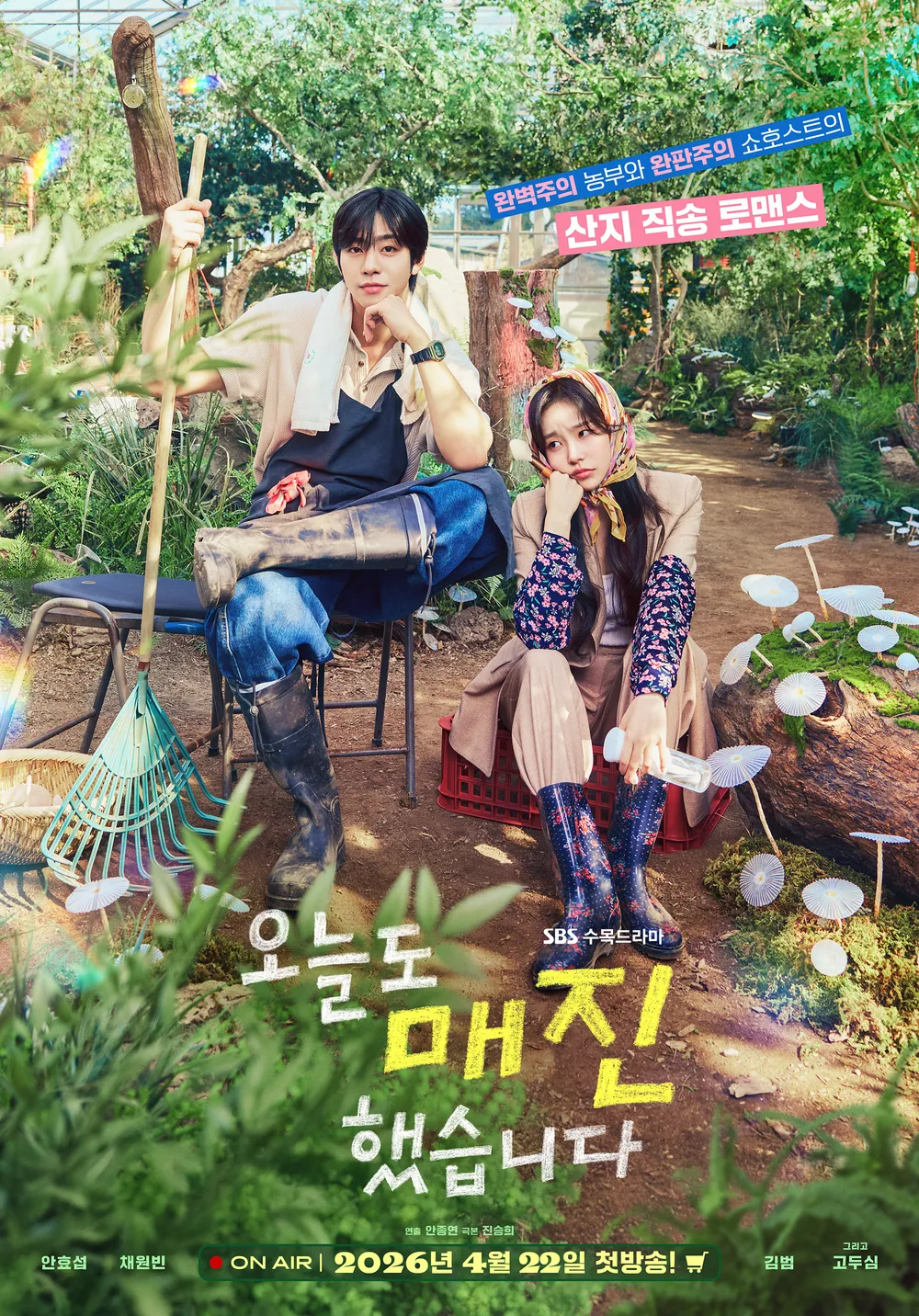 오늘도 매진했습니다 총정리안효섭&middot;채원빈&middot;김범 조합으로 보는 제철 로맨스