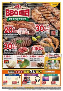 Emart Late-April Flyer Guide: Fresh Food Deals, BBQ Specials, and Summer Appliances
