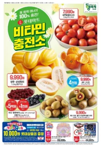 Lotte Mart Fourth-Week April Flyer Guide: Fruit, Vegetables, Ready Meals, Daily Goods and Home Items