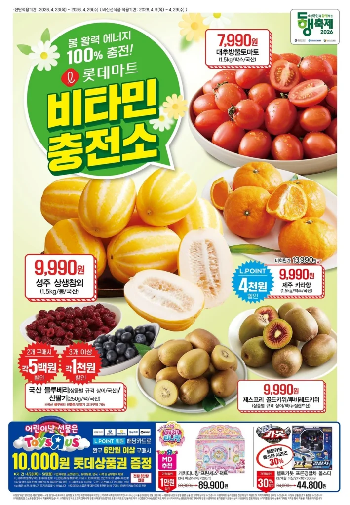 Lotte Mart Fourth-Week April Flyer Guide: Fruit, Vegetables, Ready Meals, Daily Goods and Home Items