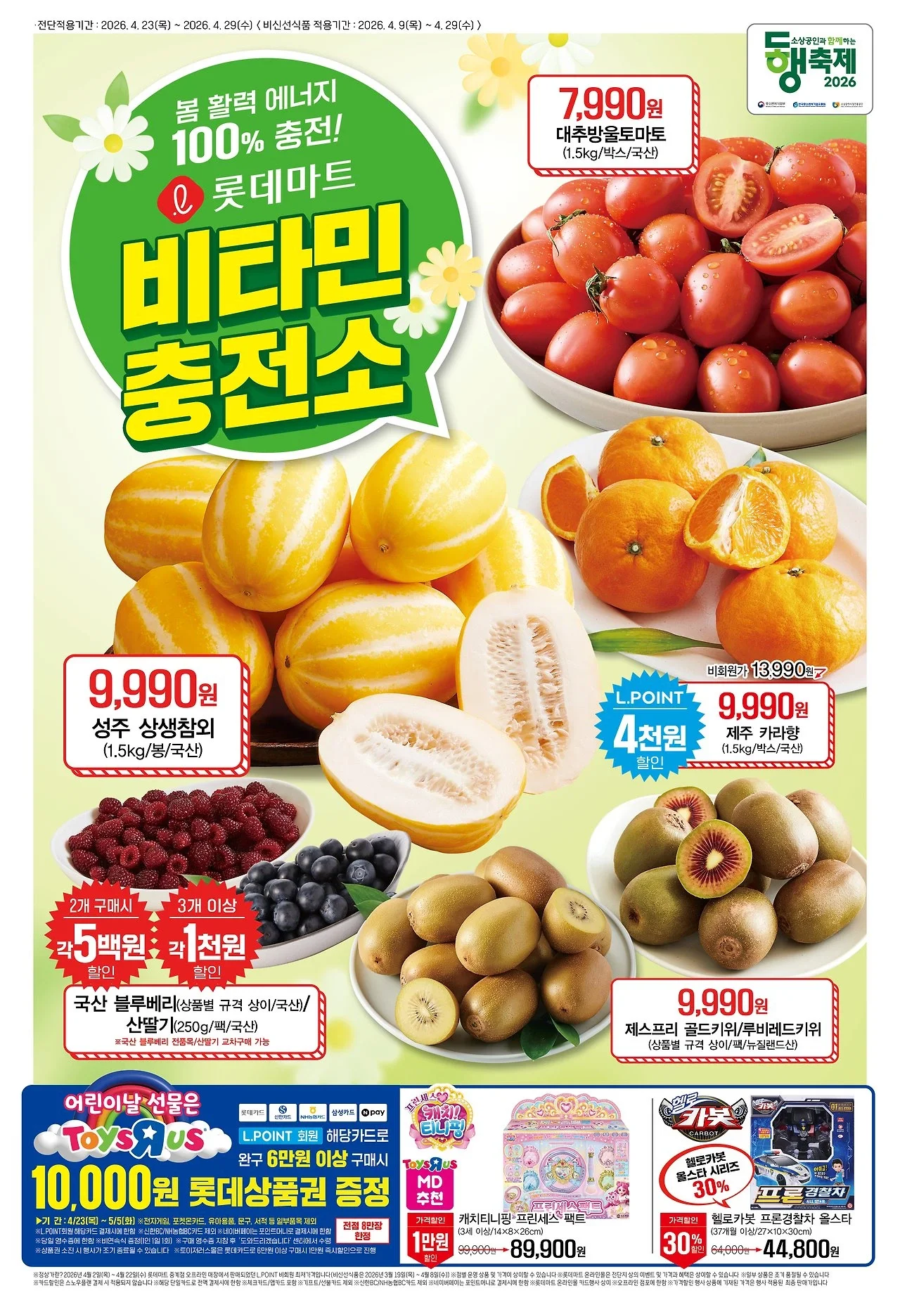 Lotte Mart Fourth-Week April Flyer Guide: Fruit, Vegetables, Ready Meals, Daily Goods and Home Items