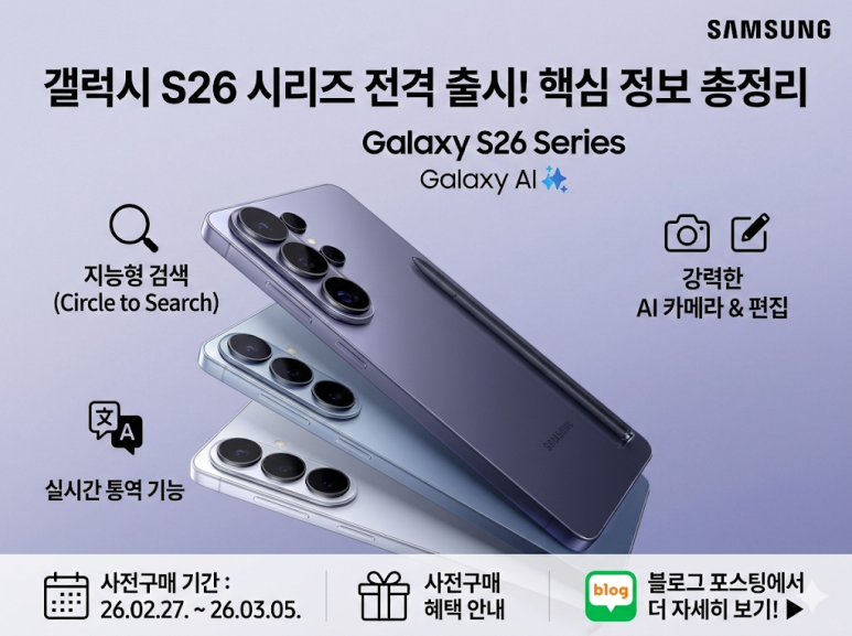 Galaxy S26 Pre-Order Benefits Explained: Samsung Offers and Korea’s Three Carriers Compared
