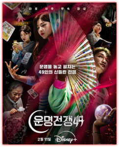 운명전쟁49 결승만 남았다. 준결승 6인중 살아남은 최종 3인은 누구??