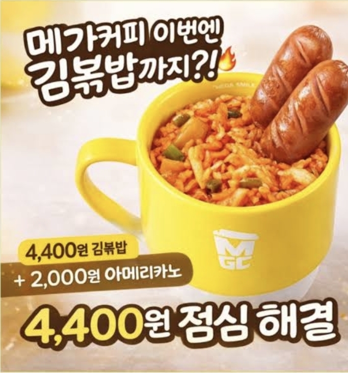 메가커피 통소세지 김치볶음밥 총정리가격, 출시 시점, 구성, 한끼 메뉴로 괜찮을까