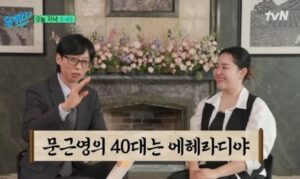 '국민 여동생' 문근영이 벌써 마흔? 유퀴즈로 전한 반가운 근황과 투병기