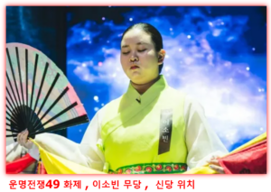 Fate War 49: Lee So-bin Shaman Profile, Shrine Location and Booking Guide