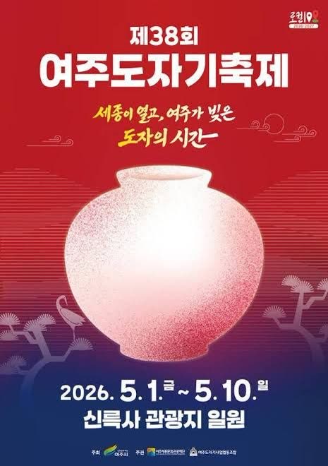 2026 여주도자기축제 현장 사진 6
