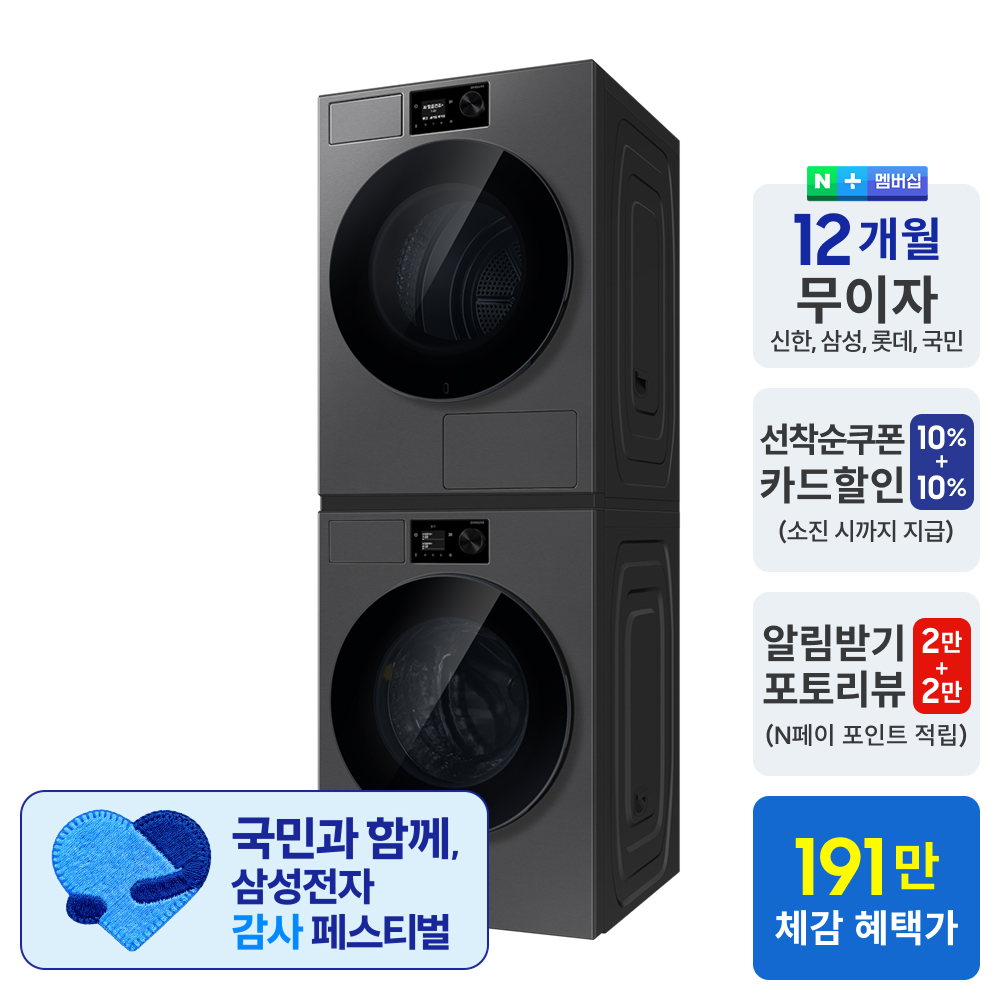 삼성 WF80H2420BDHS 비스포크AI 세탁기 24kg 건조기 20kg 세제자동투입 제품 이미지