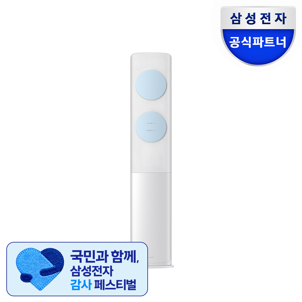 삼성 무풍클래식 스탠드형에어컨62.63㎡ AF70F19D11LS 프리미엄블루 기본설치비포함