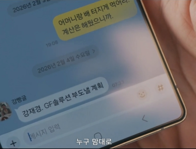 Reborn Rookie Chairman Kang Episode 5 Recap: The GF Solution Takeover Battle and an Identity-Reveal Ending scene image 5