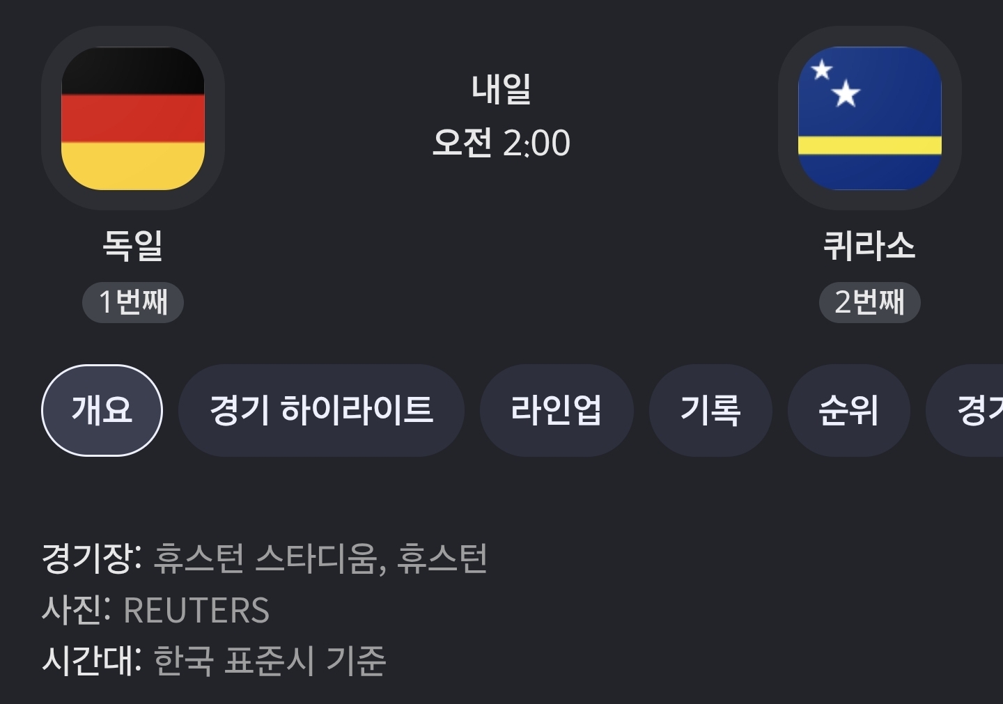 한국시간 6월 15일 월드컵 경기 일정｜독일·일본·네덜란드 출격, 주요 관전 포인트
