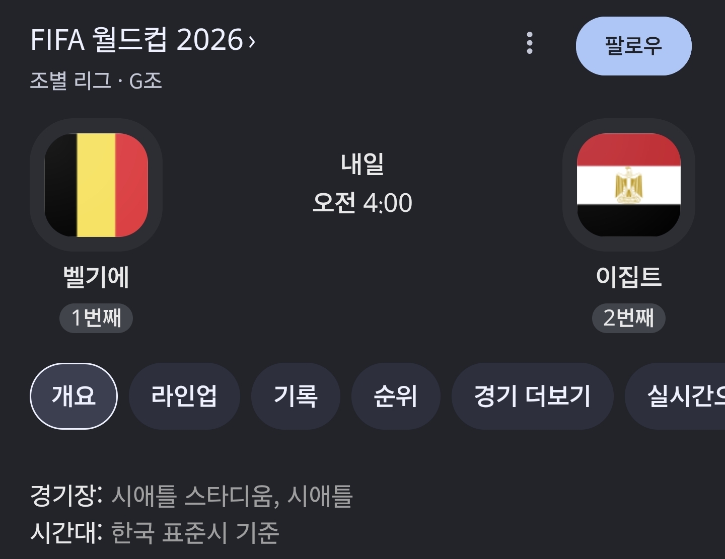 한국시간 6월 16일 월드컵 경기 일정 참고 이미지 2
