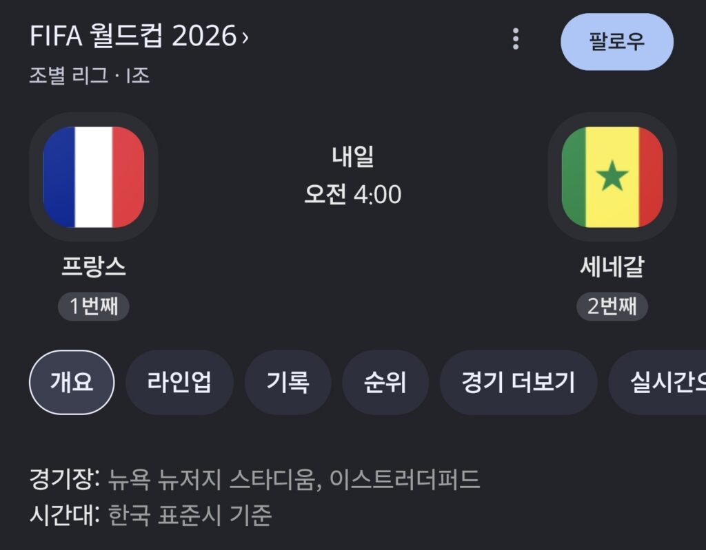 월드컵 6월 17일 경기일정 이미지