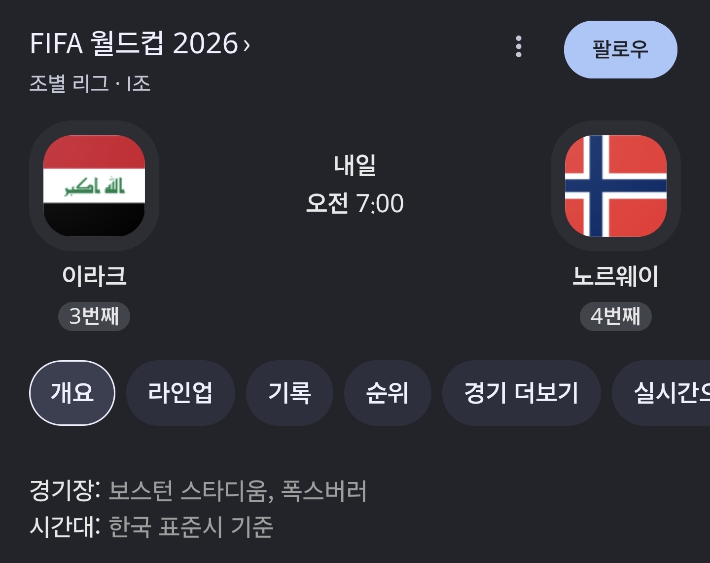 France Senegal Norway Iraq schedule image