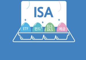 ISA 계좌란? 비과세·손익통산·중개형 ISA 활용법 한눈에 정리