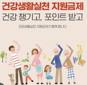 건강생활실천지원금 신청대상·포인트·사용처 총정리｜걷기만 해도 받을 수 있을까?