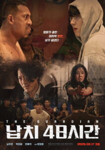 납치 48시간 정보｜공개일·줄거리·관전 포인트 정리 대표 이미지