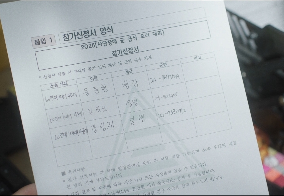 Kitchen Soldier Becomes a Legend episode 11 scene 5