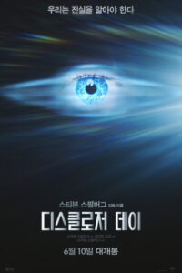 디스클로저 데이 개봉일·줄거리·UFO 소재 분석｜스필버그 신작 SF 스릴러 정보