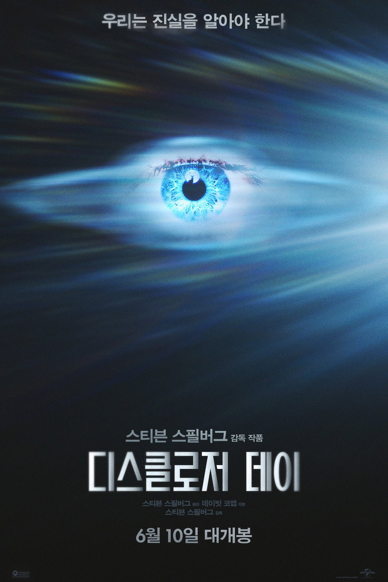 디스클로저 데이 개봉일·줄거리·UFO 소재 분석｜스필버그 신작 SF 스릴러 정보