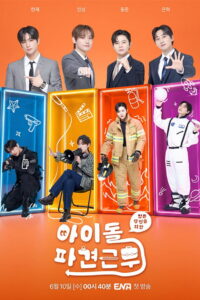 아이돌 파견근무 정보｜공개일·줄거리·관전 포인트 정리 대표 이미지
