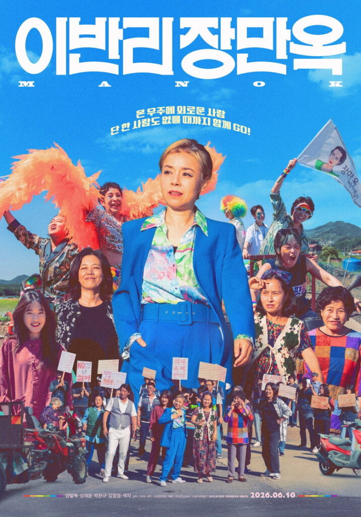 이반리 장만옥 개봉 정보·줄거리·출연진·관전 포인트