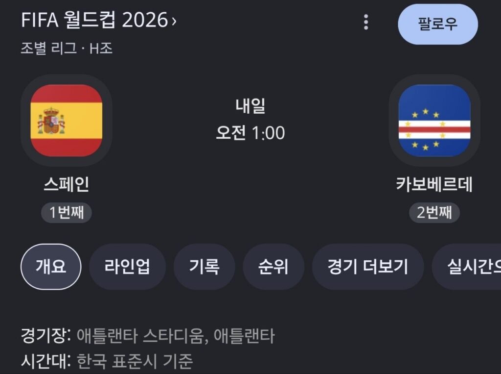 June 16 World Cup Spain vs Cape Verde schedule reference image