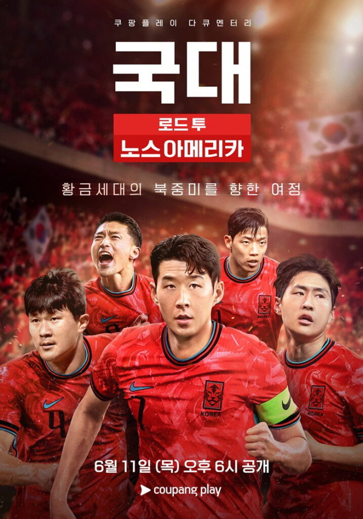 국대: 로드 투 노스 아메리카 정보｜공개일·줄거리·관전 포인트 정리 대표 이미지