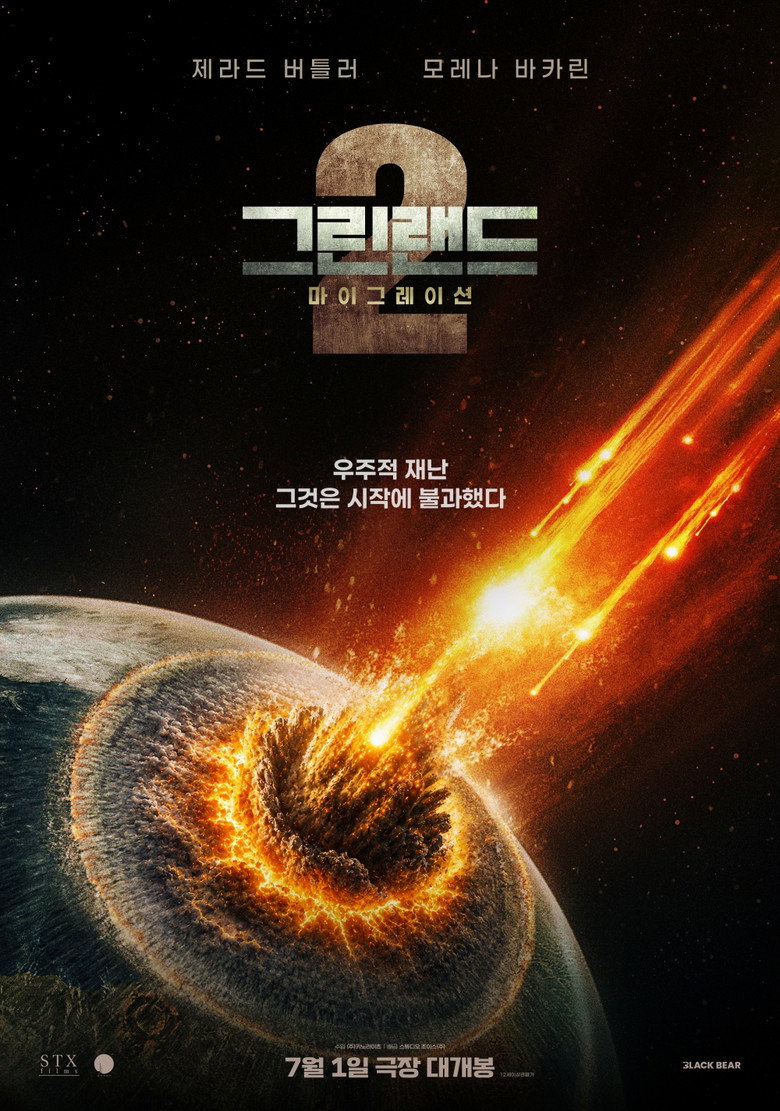 그린랜드 2 마이그레이션 포스터