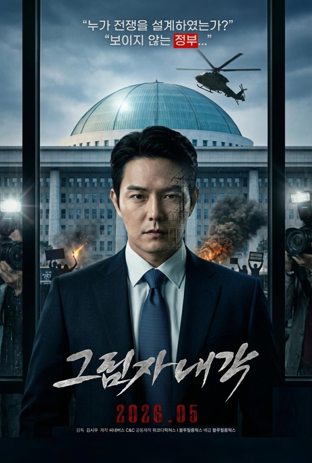 그림자 내각 영화 포스터 이미지