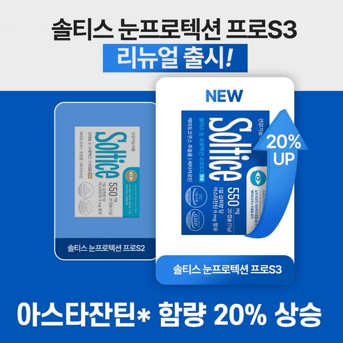 [] 솔티스 눈 프로텍션 프로S3 3박스 눈 건강 상세 이미지 2