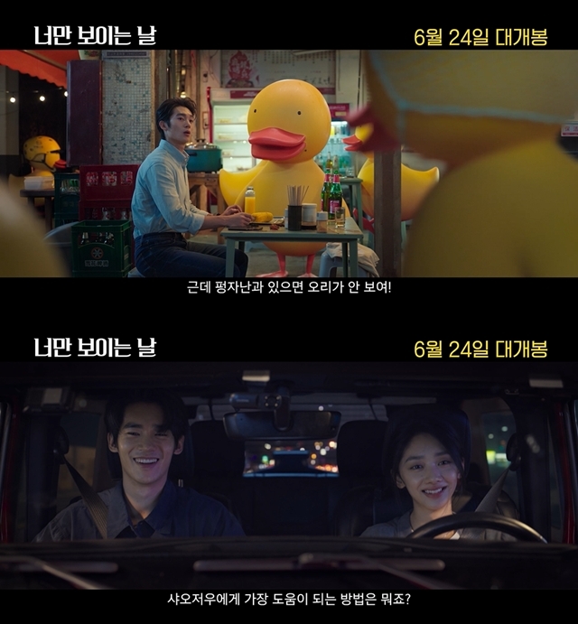 너만 보이는 날 신작 정보 이미지