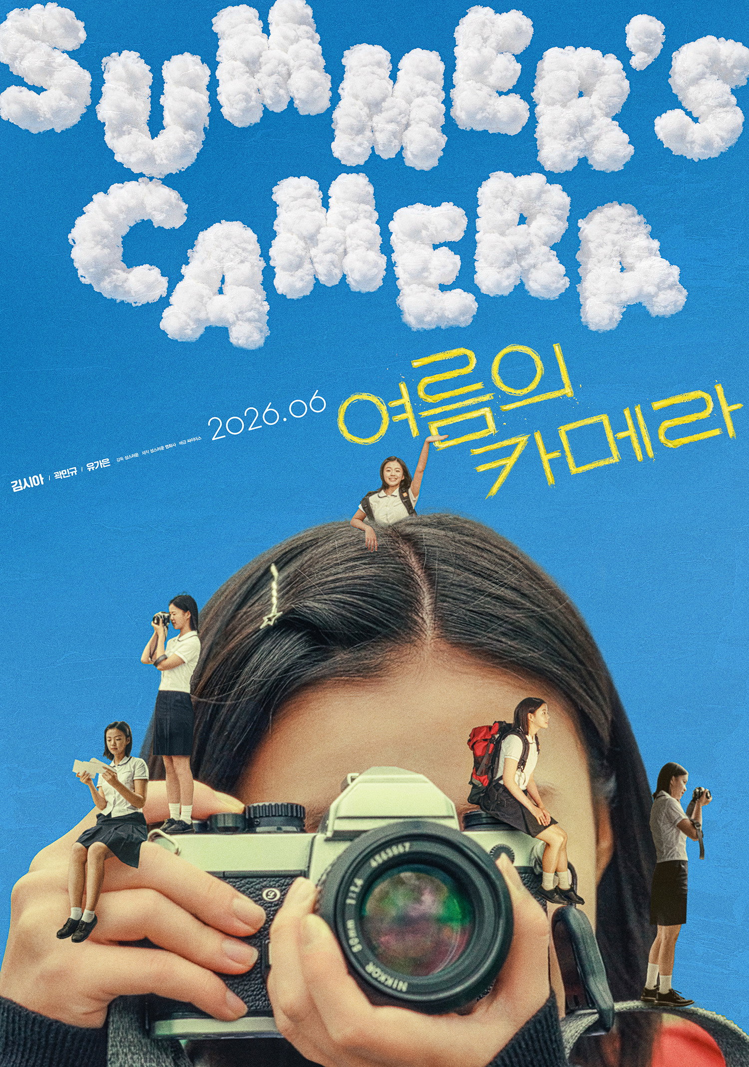 영화 여름의 카메라 포스터