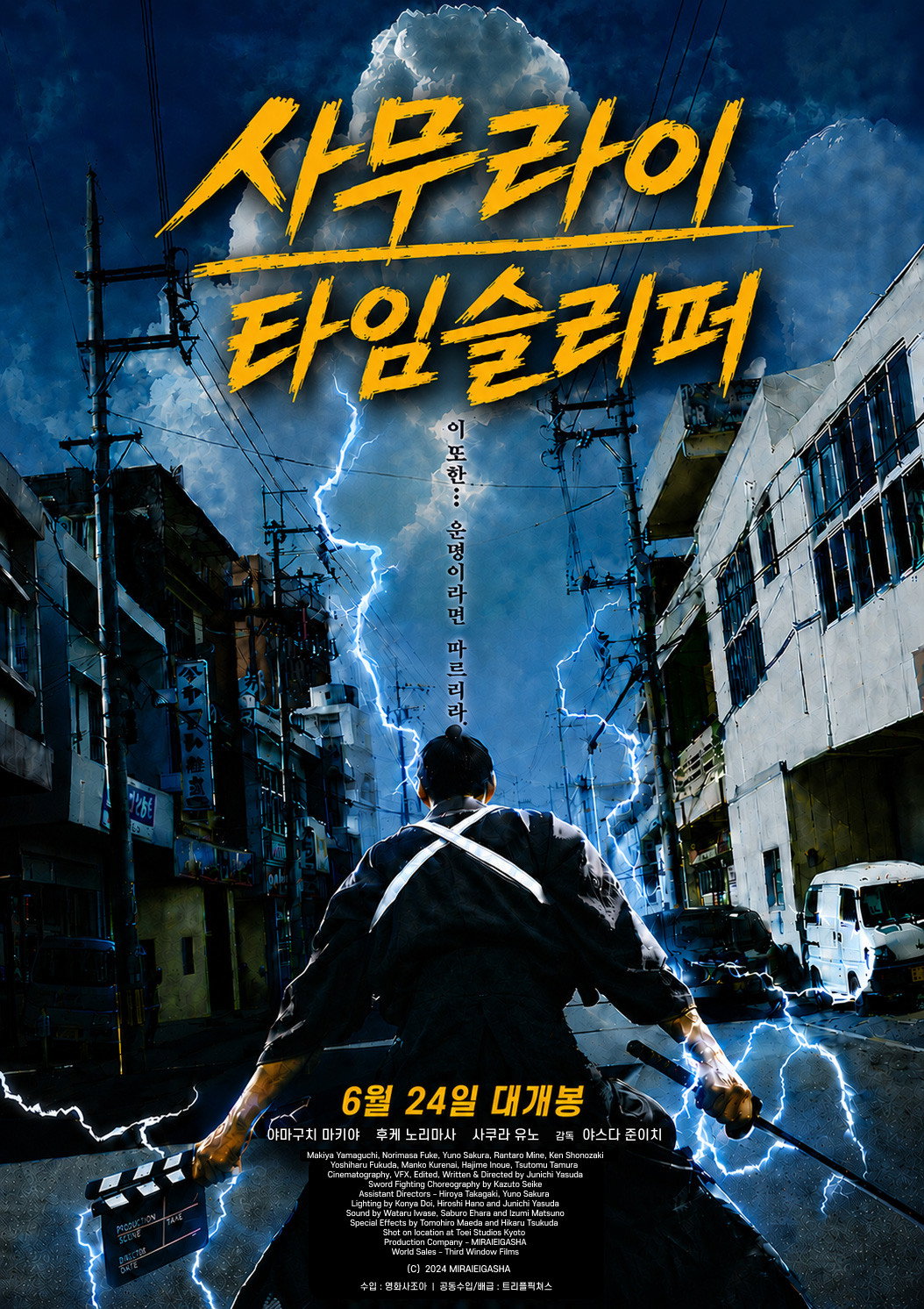영화 사무라이 타임슬리퍼 포스터