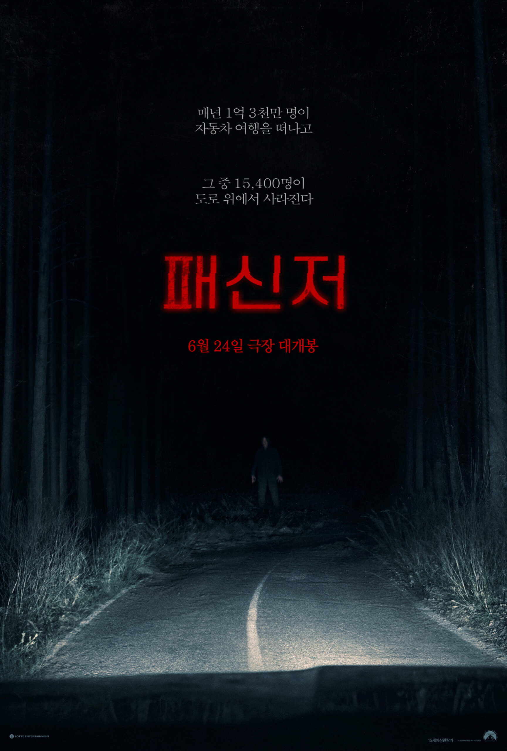 영화 패신저 포스터