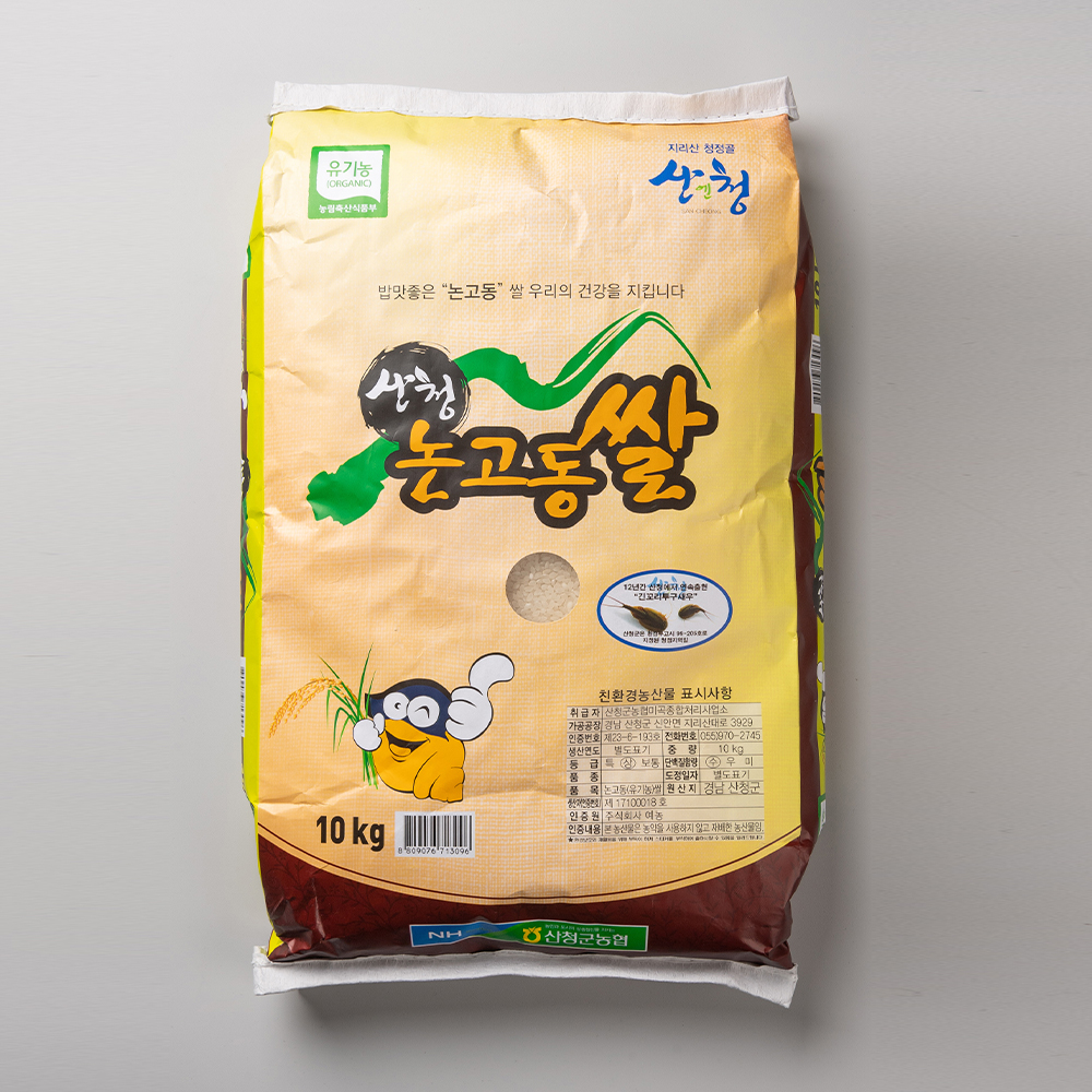 쌀10kg 구매 전 체크｜산청 유기농 쌀 10kg 백미 유기농쌀｜2026년 06월 07일